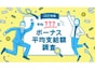 2025年の年間ボーナス平均額は120.7万円！ 200万円を超えるトップ3の職種とは【doda調べ】