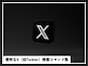 関係ない投稿は見たくない！ 覚えておくと便利なX（旧Twitter）「検索コマンド」集