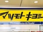 「マツキヨの食品がコスパ最強!」【マツキヨココカラ】2025年の年間ヒットランキングTOP5!