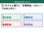 Q. ゆうちょ銀行には「定期預金」がない?では何と呼ぶ?【お金のことがもっと分かる!マネークイズ】
