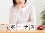 30代公務員女性の夏ボーナス予想「55万円を超えそうだが、仕事量に見合うかは微妙」