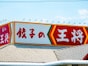 【今週のキャンペーン情報5選】餃子の王将“半額券”プレゼント、牛角10％OFF、ファミマのサラダ増量…