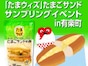 【今週末のお得なイベント5選】たまごサンドプレゼント、Little Glee Monsterフリーライブ、GiGO万博…