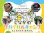 【今週末のイベント情報5選】親子で楽しむ防災キャンプ、米軍基地一般開放、都市型音楽フェスも…