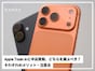 スマホを高く売るなら「Apple Trade In」と「中古買取」どちらを選ぶべき？ それぞれの注意点とは