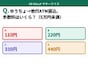 Q. ゆうちょ銀行から他の銀行へATMで振り込むとき、手数料はいくら？（5万円未満）【お金のことがもっと分かる！マネークイズ】