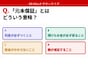Q. 「元本保証」とはどういう意味？【お金のことがもっと分かる！マネークイズ】
