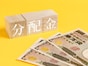 「分配金を受け取ったらつみたて投資枠に回している」69歳男性の新NISA積立