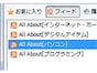 IE 7の新機能。フィードを活用しよう！