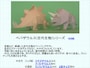 Ｓ.Ｆ.Ａ１ ペパザウルス(古代生物)