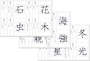 1年生、2年生の漢字プリント&漢字一覧表ダウンロード&印刷無料　4つ折り漢字プリント2