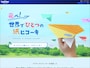brotherプリントテラス 飛べ！世界でひとつの紙ヒコーキ
