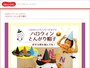 ドンレミー ハロウィンとんがり帽子