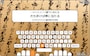 タイピング練習子供・タイピングゲーム小学生　myTyping