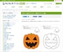 ハロウィンのお面無料ダウンロード ちびむすドリル