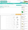かきかたプリントメーカー