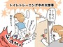 「うんち」はトイレトレーニングの壁!?