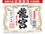 龍宮
