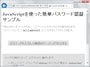 JavaScriptを使った簡単パスワード認証サンプルページ