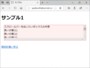 スクロールバー付きボックスとして装飾された表示例