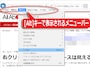 Altキーを押すことで表示されるメニューバーの例