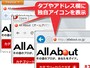 アドレス欄やタブに独自アイコンを表示する