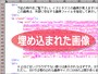 HTMLソースの中に、テキストデータ化された画像を埋め込んだ例
