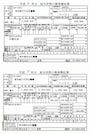 年末調整が済んでいる源泉徴収表と済んでいない源泉徴収表