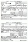 年末調整が済んでいる源泉徴収表と済んでいない源泉徴収表