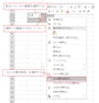 Excel2016での操作画面