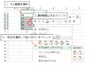 Excel2016での操作画面