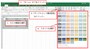Excel2016での操作画面