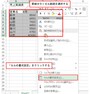 Excel2013での操作画面