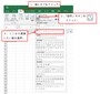 Excel2016での操作画面