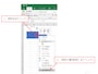 Excel2016での操作画面