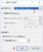 ［OK］をクリック