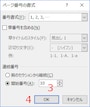 ［OK］をクリック