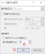 ［OK］をクリック