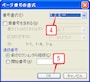 ［番号書式］を設定して［OK］ボタンをクリック