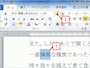 ふりがなを付ける文字を選択したら、［ホーム］タブの［フォント］にある［ルビ］ボタンをクリックします（Word 2003は［書式］→［拡張書式］→［ルビ］）