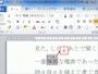 文字にふりがなが設定されます。設定直後は文字がグレーになっています