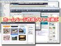 ホームページ作成ソフトの選び方