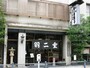 日暮里駅近くの芋坂にある「羽二重団子」。店の前を流れていた音無川は、今は道路の下。