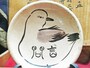 店内に展示される明治初期の器。三浦乾也氏による乾也焼。