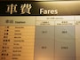 MTR構内にある運賃表