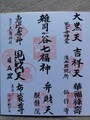 これを最初の案内処へ持っていくと、先着729名（しち・ふ・く）に、案内処の文字がプリントされたミニタオルがもらえる。