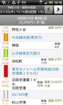 シンプルだから使い易い乗換案内