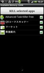 Kill selected appsをワンタッチするだけで、起動中のアプリを一括終了