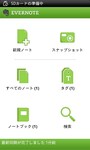 ネットを活用する新時代のメモノート