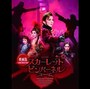 映画版『THE SCARLET PIMPERNEL』CD付オリジナル・パンフレット
